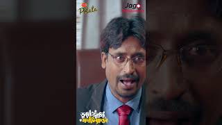 আপনিও টাকা দিয়ে ধরা খাইছেন  Vugi Jugi Finance  Shorts  Irfan Sajjad  Sadia Ayman  Natok 2024 [upl. by Anasus]