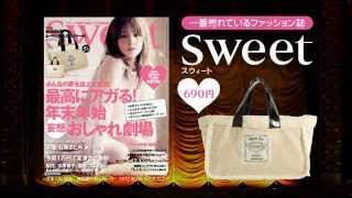 sweet 2013年1月号 TVCM [upl. by Polivy103]