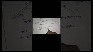 What is angle Assamese medium mathematics nshpcmb education [upl. by Zak]