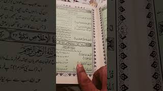 beautiful urdu Quran pak sorat alekhlas palez my channel pendu pardesi viral like 👍 subscribe [upl. by Grissel745]