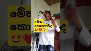 Chamara ranawaka song 🤩❤️🔥 [upl. by Yrtneg]