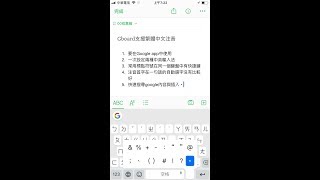 Google Gboard 在 iPhone 加入繁體中文注音輸入法教學與心得 [upl. by Ahsien]