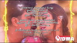 Kaatre En Vaasal Song Lyrics in Tamil lyricsstatus tamilmusic [upl. by Jowett]