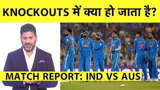 🔴WORLD CUP FINAL REPORT WITH VIKRANT GUPTA WHY HAS INDIA LOST 5 ICC FINALS SINCE 2013 [upl. by Ange75]