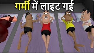 MY JOKE OF  GARMI MAI LIGHT GAYI  गर्मी में लाइट गई NEW FUNNY COMEDY VIDEO   KADDU JOKE  KJO [upl. by Ginsberg629]