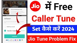 Jio Free Caller Tune Kaise Lagaye 2023  How To Set Free Jio Tune  Jio Tune Set Kaise Kare [upl. by Lila]