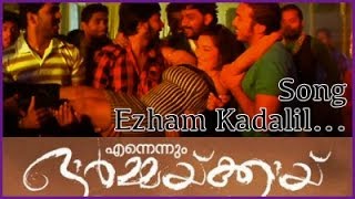 EZHAM KADALIL  ENNENNUM ORMAKKAI  VIDEO SONG [upl. by Wyon789]