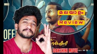 SOOKSHMA DARSHINI MOVIE MALAYALAM REVIEW  BASIL JOSEPH  NAZRIYA FAHAD  MC JITHIN  CHRISTO XAVIER [upl. by Nalhsa]