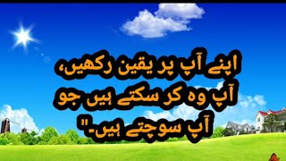 motivational quotesgolden wordskimati baateinbadon ke aqwalaqwal e zareen [upl. by Eanert]