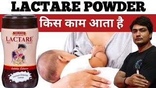 lactare powder  lactare powder for milk production  lactare powder uses in hindi [upl. by Hurff]