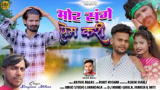 Kayum Abbas  Mor Sanghe Preem Karu Theth Nagpuri Album Video Dj Anand Gumla [upl. by Arihat343]