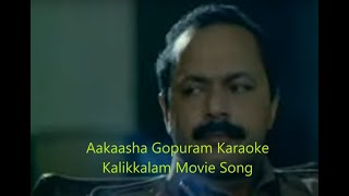 Aakaasha Gopuram Karaoke  Kalikkalam Movie Song  Malayalam Karaoke with Lyrics [upl. by Timmons]