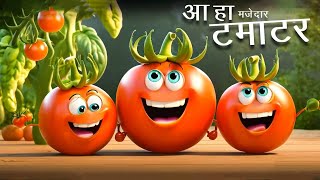 Aaha Tamatar Bade Mazedar  आहा टमाटर बड़े मज़ेदार  Fun for Children  Kids Song [upl. by Airad]