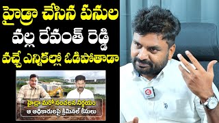 రేవంత్ వచ్చే ఎన్నికలలో ఓడిపోతాడుKK Survey CEO Kiran Kondeti Controversial Comments On CM Revanth [upl. by Keram]