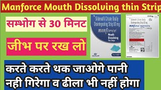 Manforce Mouth Dissolving Thin Strips Use Hindi  Sildenafil Citrate Orally Disintegrating Strip 50 [upl. by Hercule]