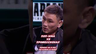 Поп ММА vs Профессионал nomadfighting mmafights mmafighter mmafights fighting [upl. by Emlen]