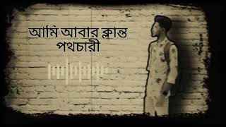 Ami Abar Klantoo Po🚶New Bengali Wold songs for Anupam🥀🍂 [upl. by Lord]