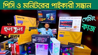 কাজ ও গেমিং পিসিমনিটর। pc price in Bangladesh  Computer Price In Bangladesh  Monitor price in BD [upl. by Rehpretsirhc]