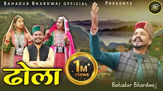 Dhola Himachali Song  ढोला सॉन्ग Jalvoneyan Dhola Part 2 Bahadur Bhardwaj  Cp Studio  AS Pahadi [upl. by Dominick318]