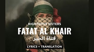 Fatat Al Khayr Nasheed  فتاة الخير  Righteous sisters  Abu Ali Nasheed [upl. by Villada546]