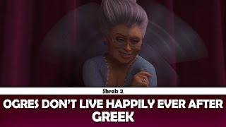 Ogres dont live Happily Ever After Shrek 2  Greek [upl. by Jeu183]