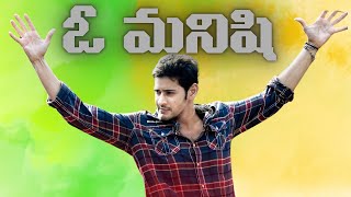 O Manishi Telugu Song teluguhitsongs newtelugusongs telugusongs telugufolksongs teluguplaylist [upl. by Shore651]