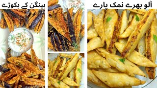 Stuffed Namak pary  Brinjal Fitters  Pakistani Cusine  Indian Kitchen  Punjabi Cooking  Desi [upl. by Truitt]