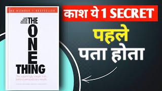 The ONE Thing by Gary Keller  काश ये 1 SECRET पहले पता होता  Book Summary In Hindi [upl. by Mogerly]