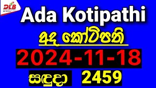 ada kotipathi 2459 today 20241118 lottery result අද අද කෝටිපති ලොතරැයි ප්‍රතිඵල [upl. by Marcello40]