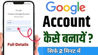 Google Account Kaise Banaye  How To Create A New Google Account [upl. by Ynnad822]