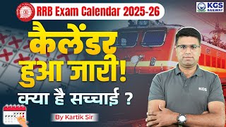 RRB Exam Calendar 2025 26   RRB 2024 Latest Update  RRB Exam Latest News  KGS Railway [upl. by Papageno]