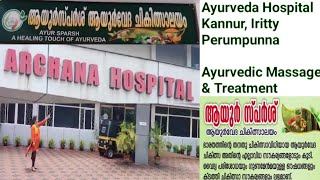 Ayurvedic Treatment in Kerala Kannur  ഞങ്ങളുടെ experience 👍ayurvedictreatment panchakarma [upl. by Ahseikal]