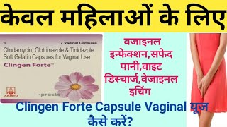 Clingen Forte Capsule l Clingen Forte Vaginal Capsule l Clingen Forte ke benefitsusessideffects l [upl. by Turnheim]