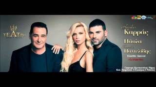 Deka Tsigara  Vasilis Karras New Song 2013  HQ [upl. by Rhoads]