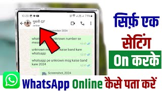 Kisi Ka WhatsApp Online Kaise Pata Kare  WhatsApp Par Online Hai Ya Nahi Kaise Pata Kare [upl. by Anela854]