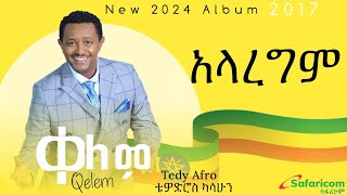 Teddy Afro  Alaregm  ቴዲ አፍሮ  አላረግም  Ethiopian Music 2017 [upl. by Ardekan]