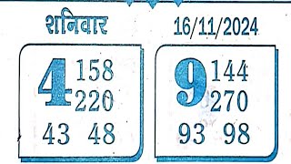 धन्वंतरि चार्ट 16112024 DHANWANTRI CHART TODAY [upl. by Leinto]