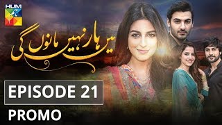 Main Haar Nahin Manoun Gi Episode 21 Promo HUM TV Drama [upl. by Auqcinahs]