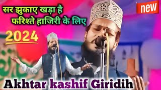 न्यू तरन्नुम Akhtar kashif Giridih 📢 ✓ 2024 sidra naat point [upl. by Einnol]