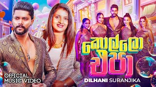 Kollo Epa  Dilhani Suranjika  Official 4K Music Video 2025 [upl. by Butch]