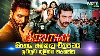 MIRUTHAN Sinhala Dubbed Tamil Movie 🎥 Information and details සිංහල හඩකැවු  Max Tv [upl. by Aivizt]