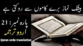 Parah 21 Only Urdu Translation  THIS PEACEFUL QURAN WILL TOUCH YOUR HEART  Parah 21 Tarjama [upl. by Legnalos]