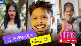 ഏതു ആണും വീഴും 😂  MALAYALAM COMEDY 2024  AAHA MEDIA  SOHAN NAJEEB [upl. by Summers143]