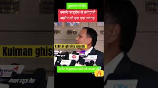 Kulman ghising speech latest kulmanghising kpoli balenshah [upl. by Hosfmann]