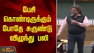 பேசி கொண்டிருக்கும் போதே சுருண்டு விழுந்து பலி  Uttar Pradesh  Professor [upl. by Okiam835]