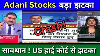 Adani stocks Crash big news Adani power adani enterprises adani Wilmar anil Singha fall today [upl. by Pier]