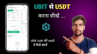 Ubit से USDT कैसे करें ll Ubit Coin ko usdt में कैसे transfer करे [upl. by Ymrots695]