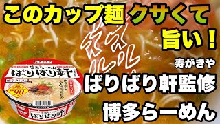 【NEW Release】Authentic Hakata Tonkotsu Ramen by Baribariken Bold Broth amp Thin Noodles Review [upl. by Hourigan]