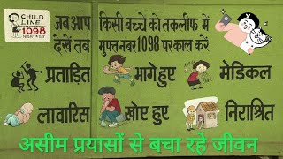 childlabour childcare childline 1098 रत्नेश कुमार की ज़ुबानी [upl. by Adnola]