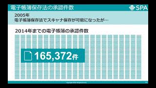 文書情報管理士が解説する電子帳簿保存法の概要とポイント（2021年4月） [upl. by Devitt]